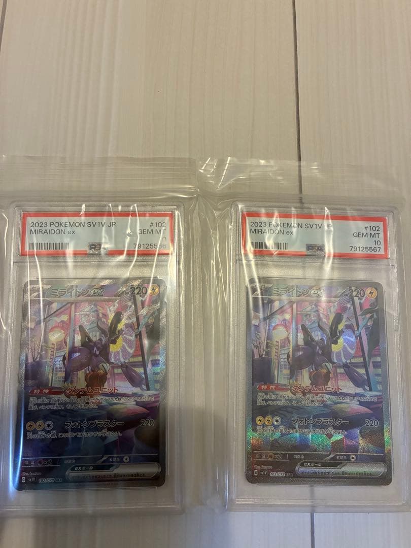 は*き様 武*太様 ミライドンex SAR psa10 2枚連番