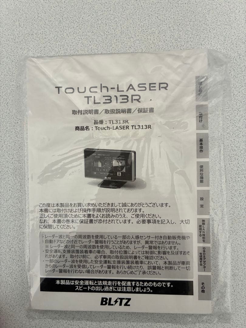 BLITZ製レーダー探知機TL313R