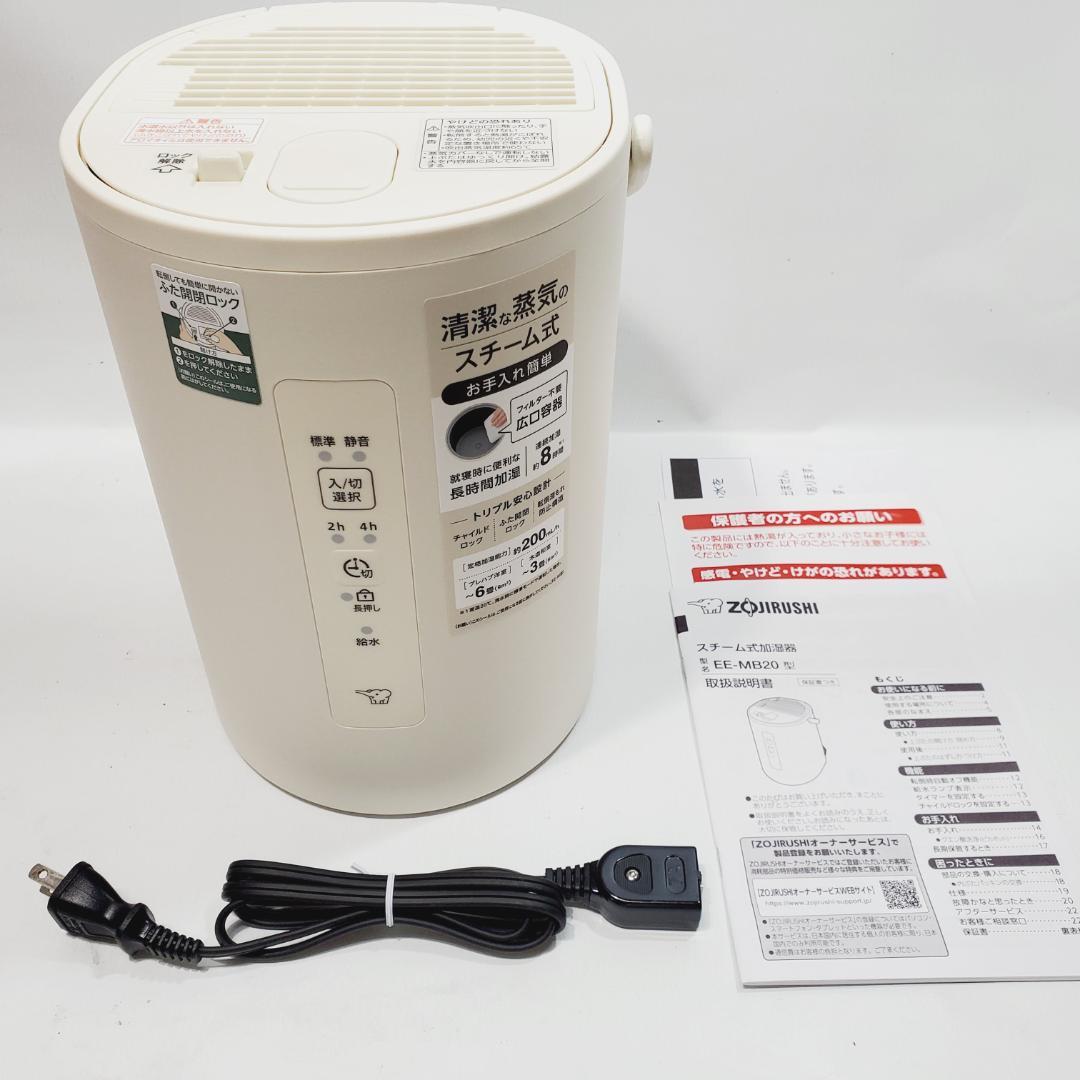 未使用品☆象印 スチーム式加湿器 EE-MB20 オフホワイト（WA）