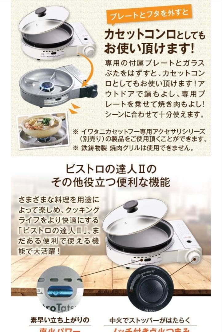 【焼肉プレート付き！】イワタニ ビストロの達人Ⅱ CB-GP-W