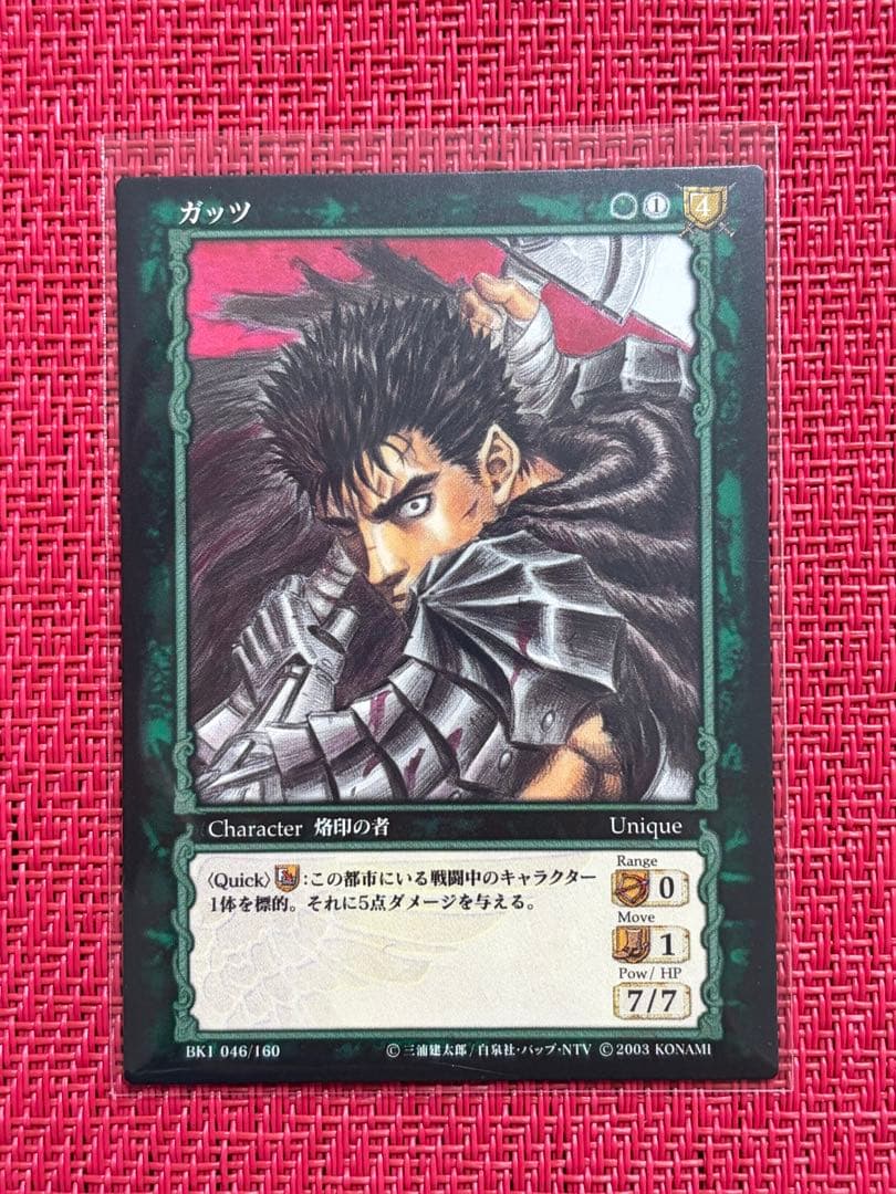 ベルセルク TCG ガッツ BK1 046/160