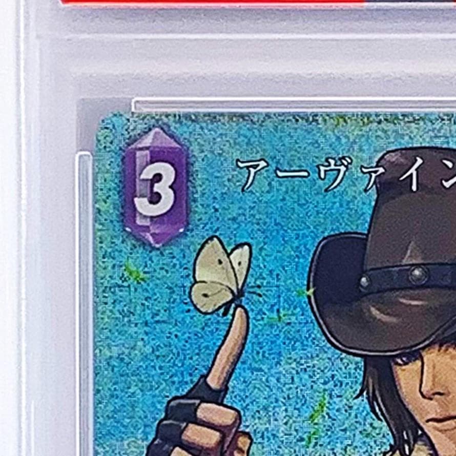 【PSA10】　21-081L　アーヴァイン