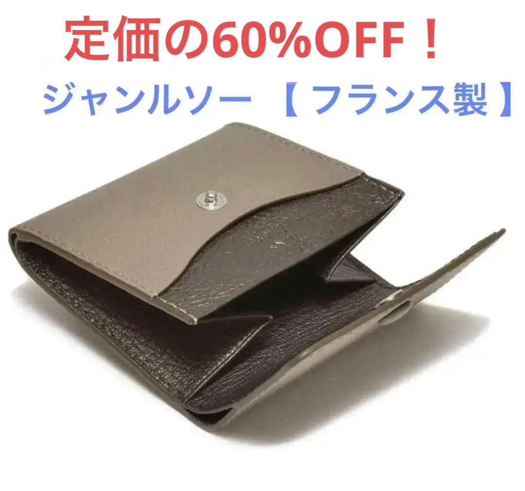 定価29,100円 JEAN ROUSSEAU ジャンルソー ウォレット
