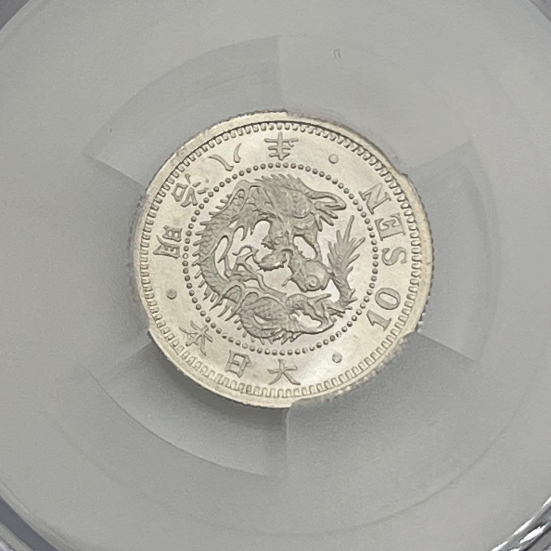 ヒ*ロ様 CAG MS64 竜10銭銀貨 明治8年 明治八年 後期 未使用 鑑定