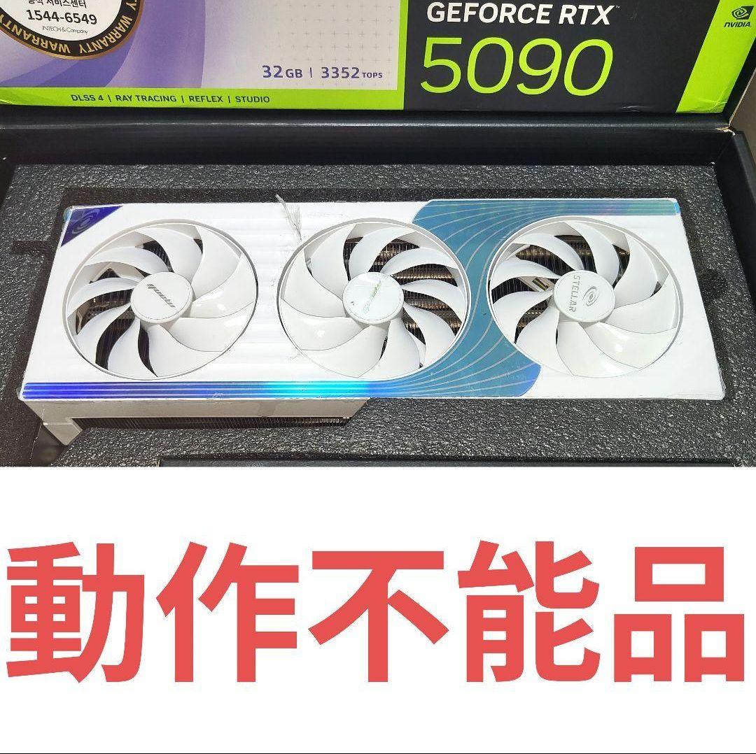 RTX 5090 ジャンク品 Manli STELLAR 基板付き