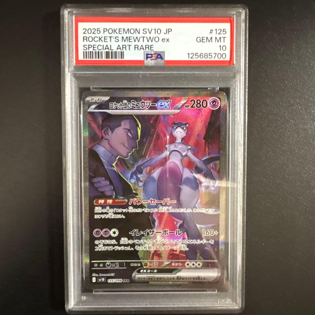 【PSA10】ロケット団のミュウツーex SAR sv10 125/098