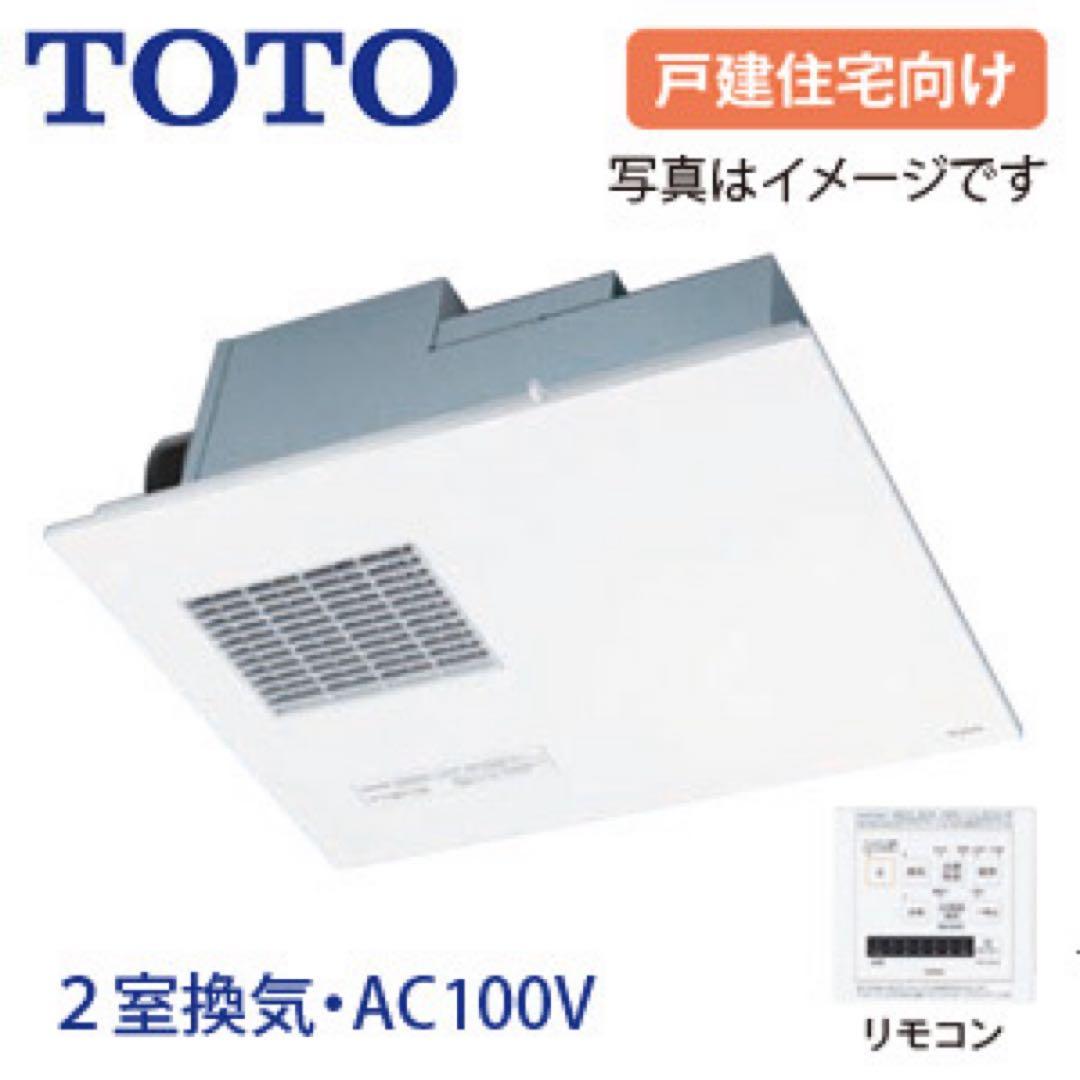 TOTO 浴室換気乾燥暖房機 TYB3112GAR 2室換気タイプ AC100V