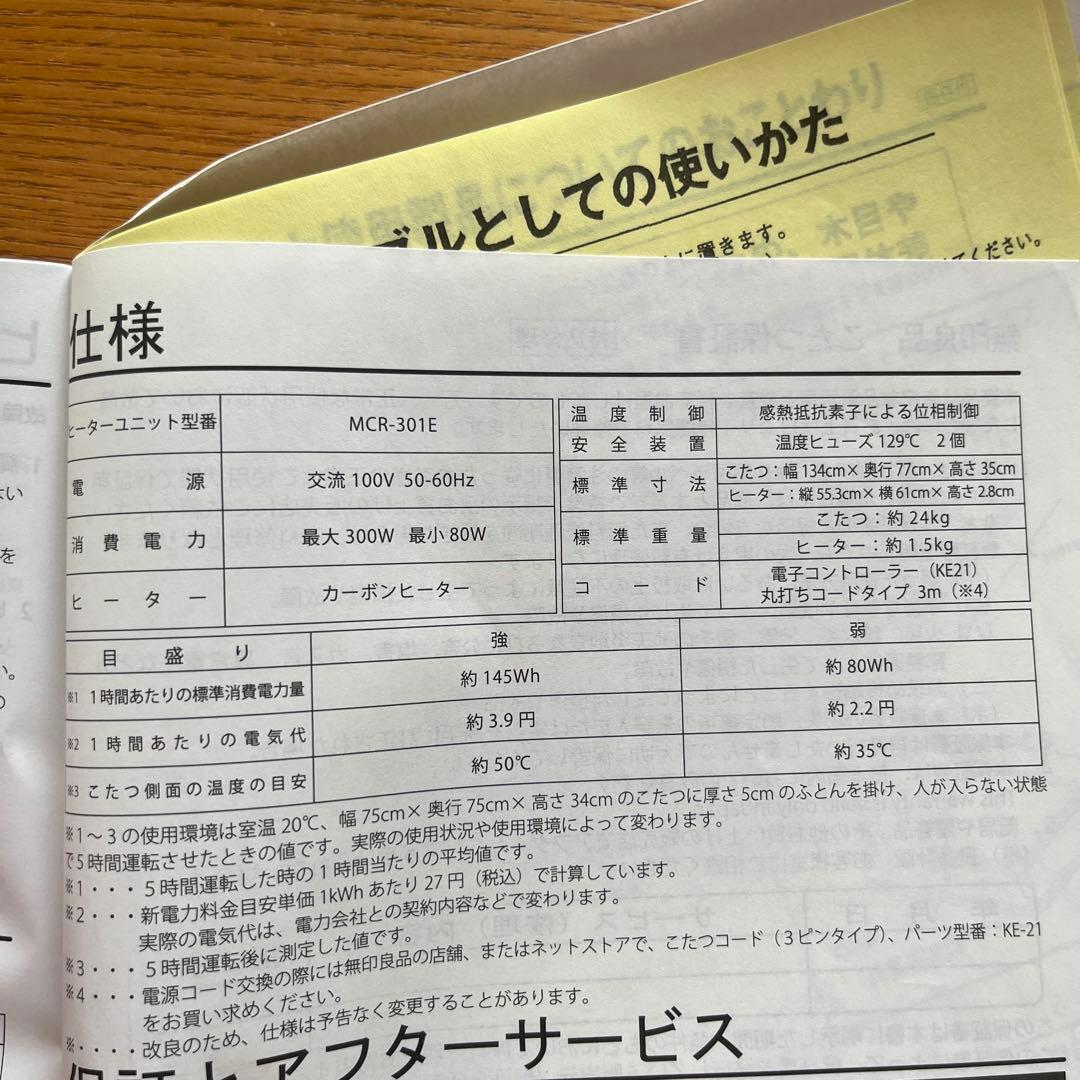 MUJI 楕円形こたつ MJ-KDF130B ナチュラル