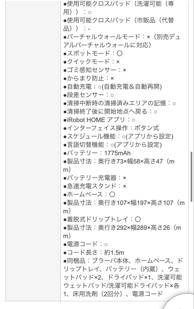 【新品未開封】【美品】ブラーバジェット m6（Braava jet m6）