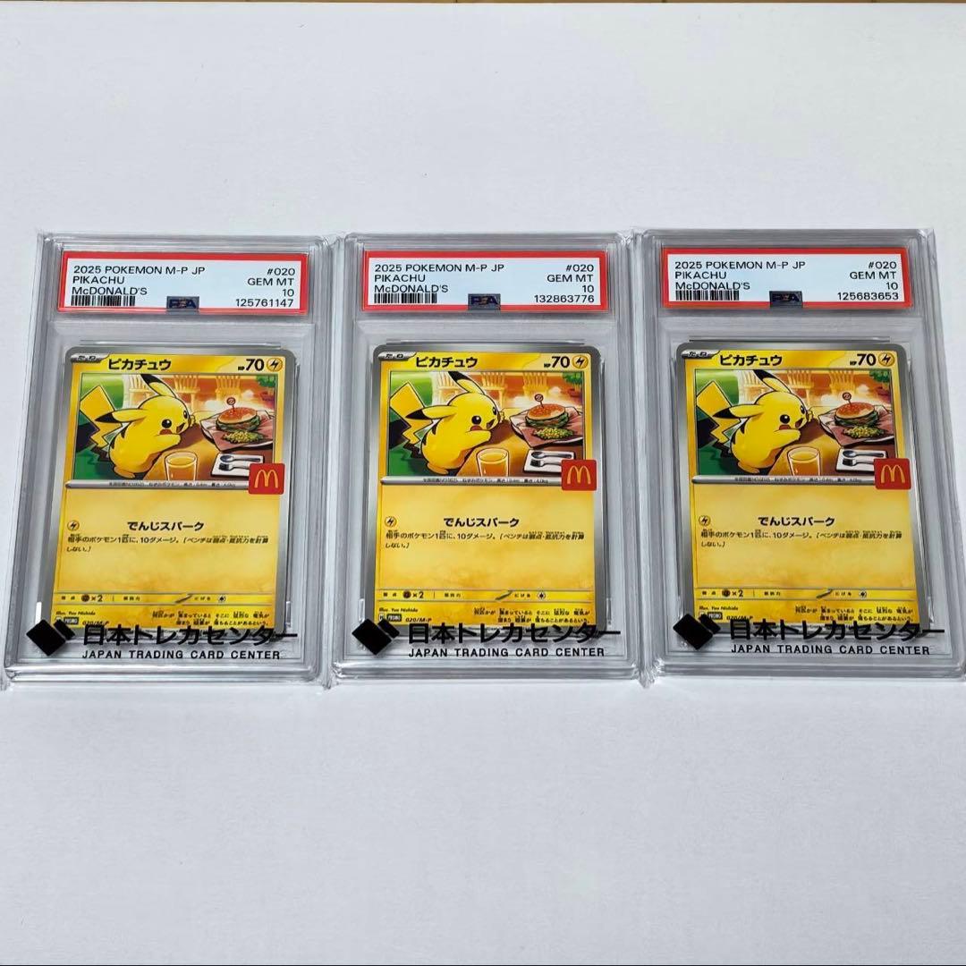 【PSA10】ピカチュウ マクドナルド プロモ 020/M-P