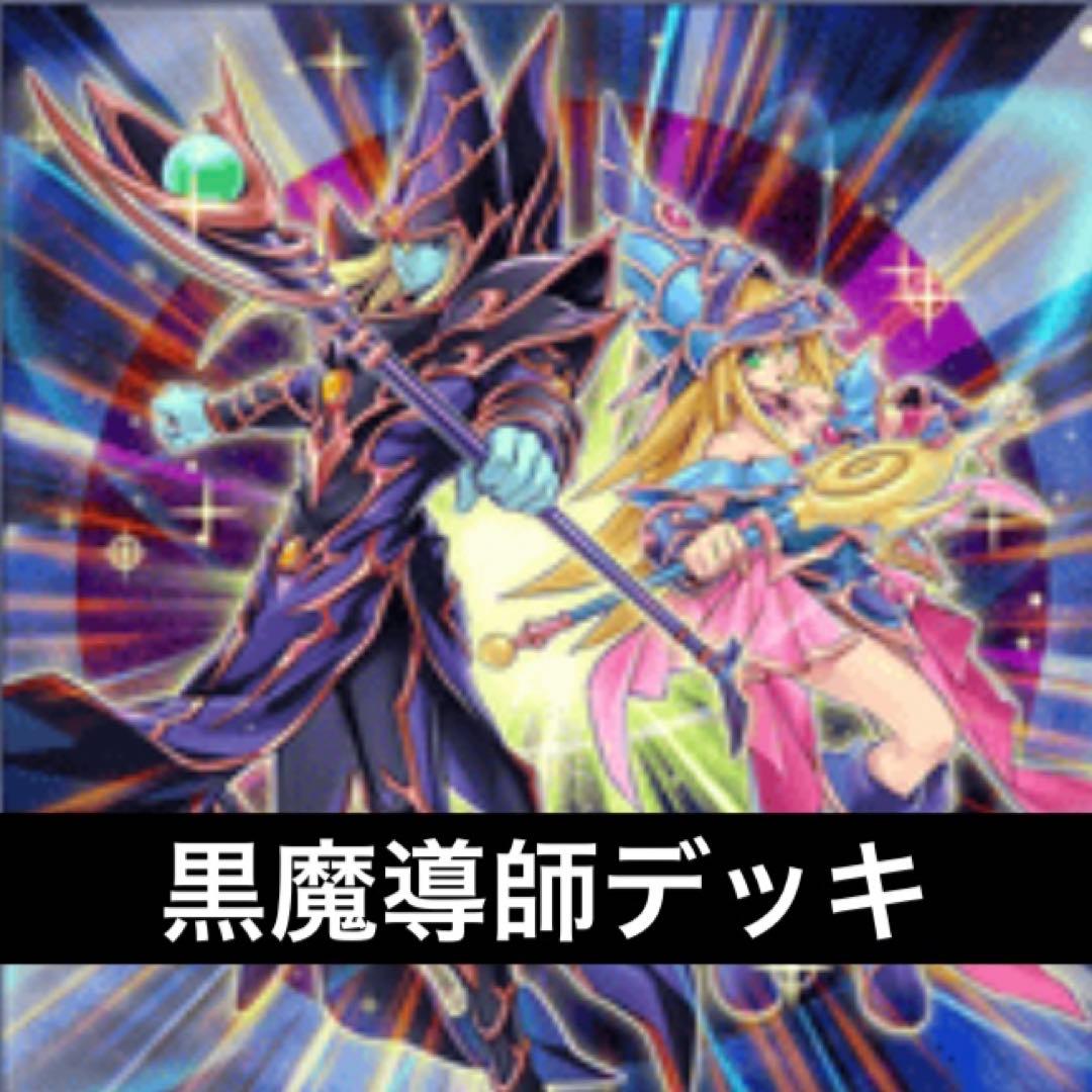 本格構築黒魔導師デッキ③