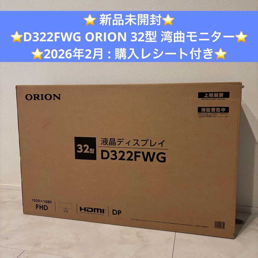 新品・保証付★D322FWG ORION 32型 湾曲 ゲーミングモニター