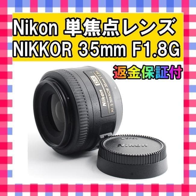 【即購入500円引】AF-S NIKKOR 35mm❤️単焦点レンズ❤️ボケ味