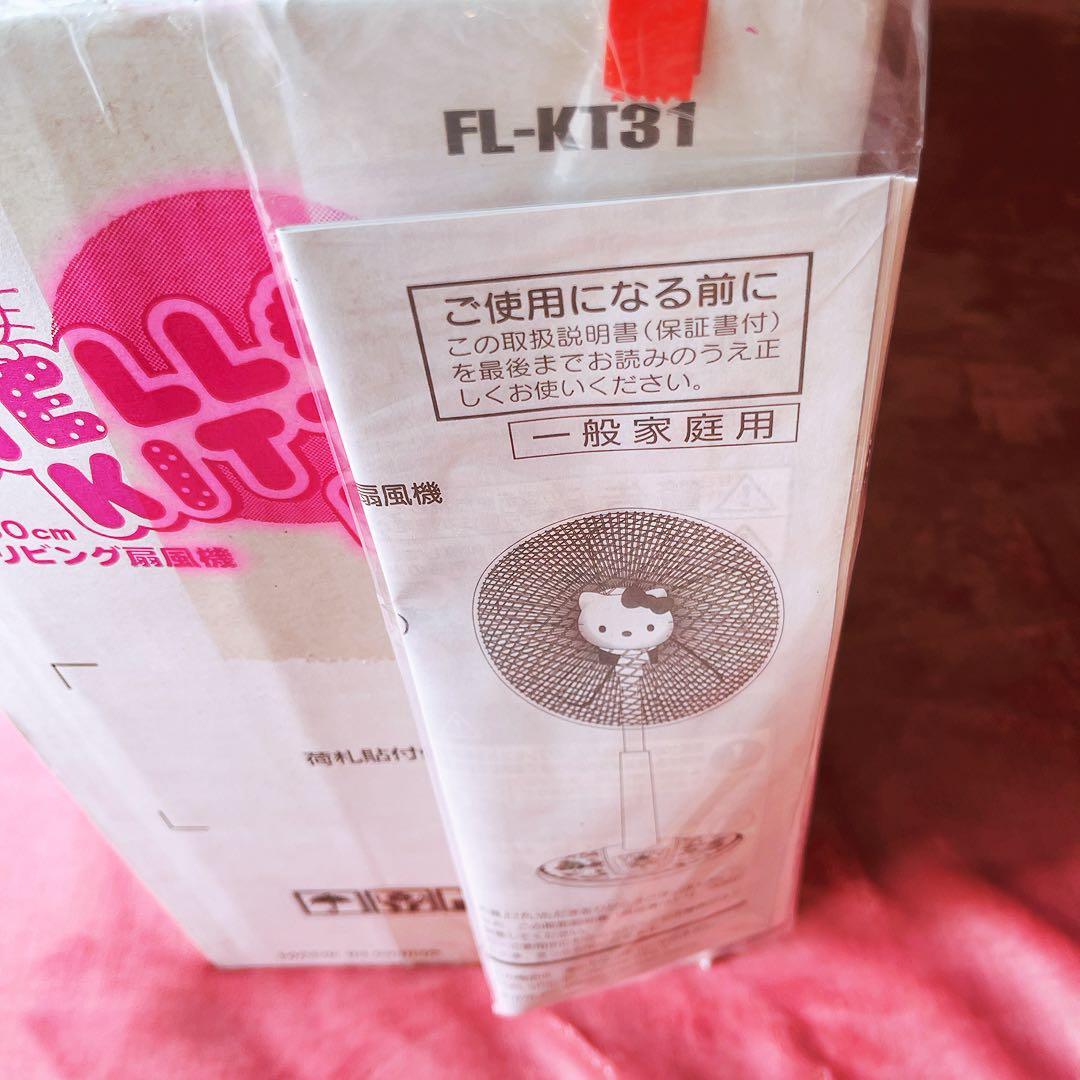 希少レア　ハローキティ 30cm リビング扇風機 FL-KT31 平成レトロ