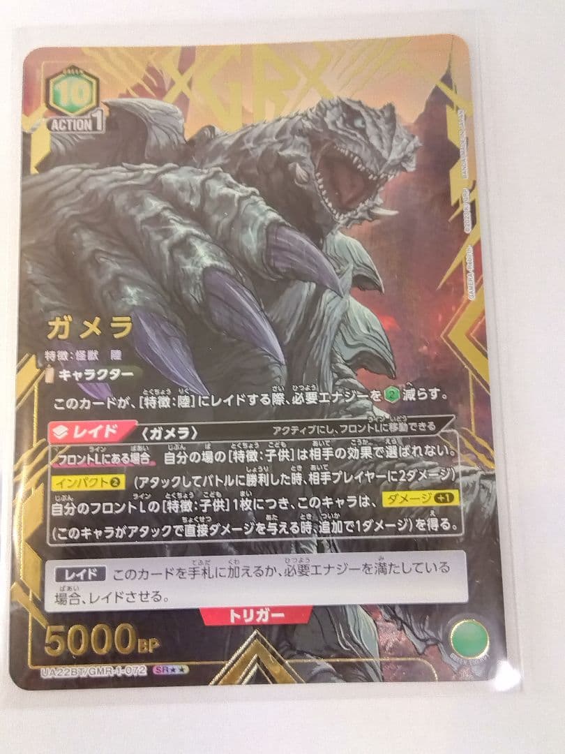 ユニオンアリーナ GAMERA「ガメラ」《パラレル》SR★★（スーパーレア★★）