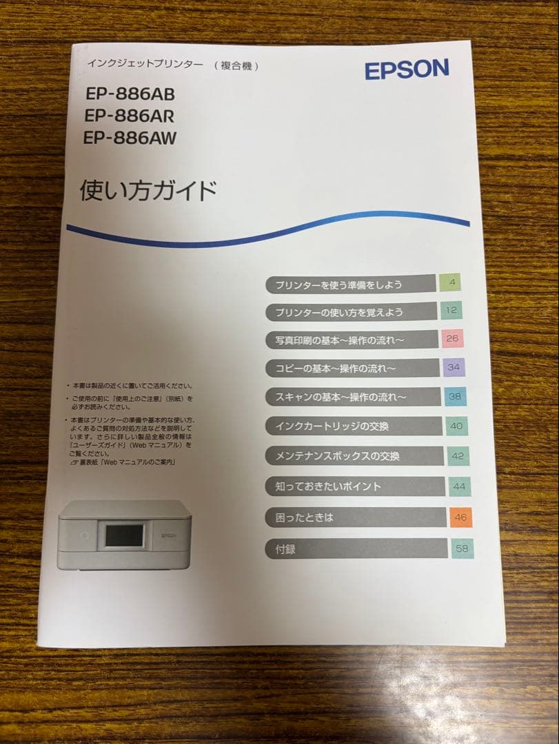 エプソンプリンターEP-886AW