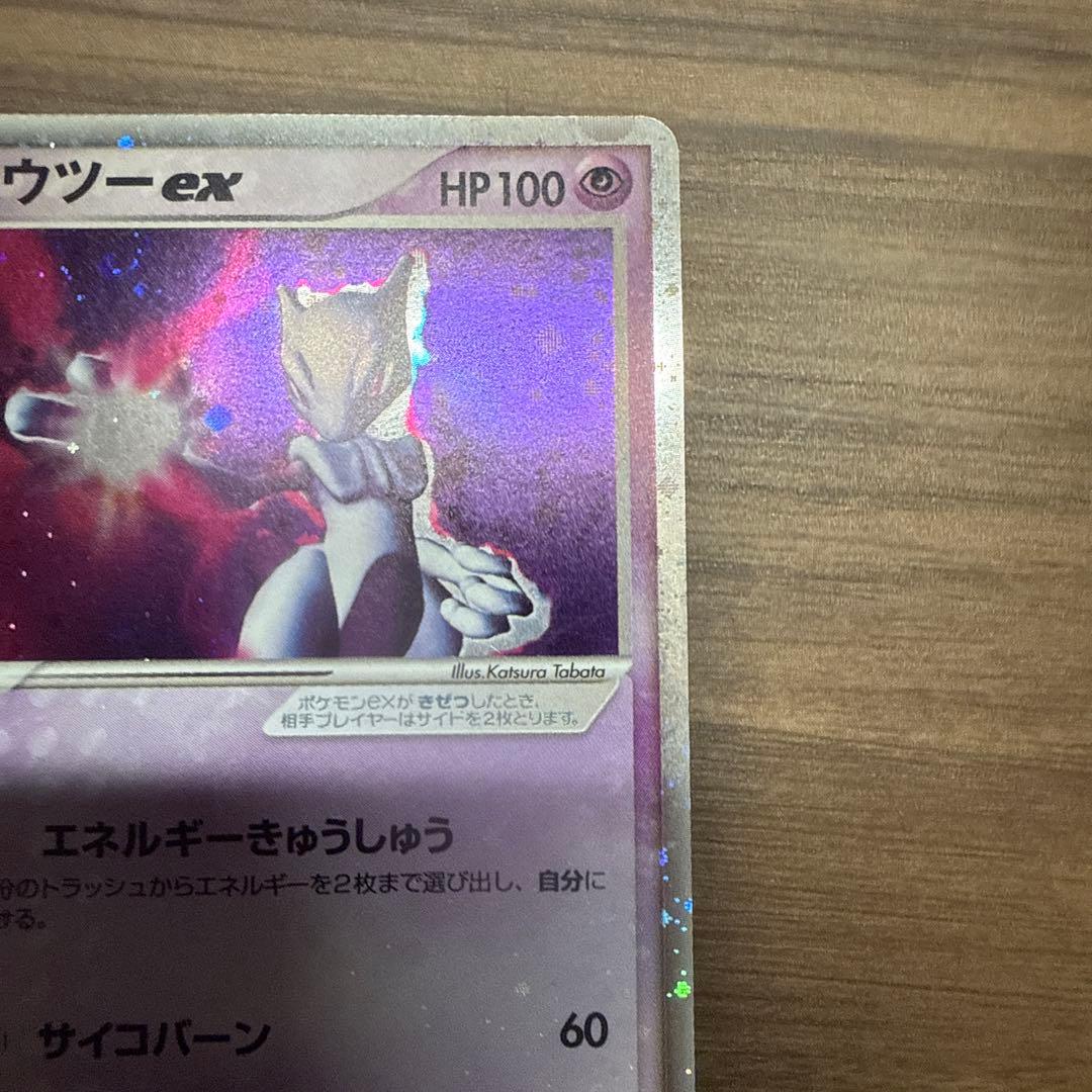 ミュウツーex 1ED ADV 第1弾拡張パック 渦巻ホロ 十字ホロ