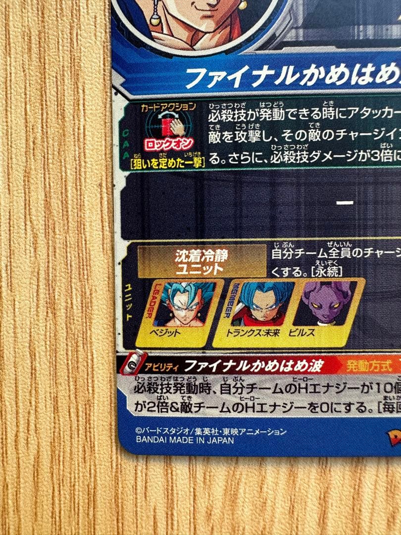 スーパードラゴンボールヒーローズ ベジット カード　SH1-SEC2 LC