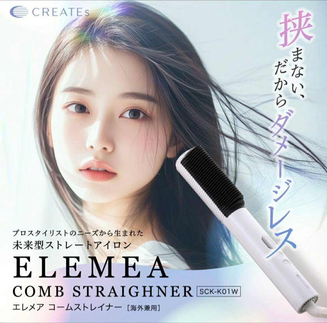 ELEMEA エレメアコームストレイナー SCK-K01W 美品