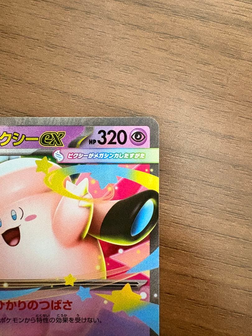 メガピクシーEX エラーカード 加工ズレ 多重印刷 ポケモンカード
