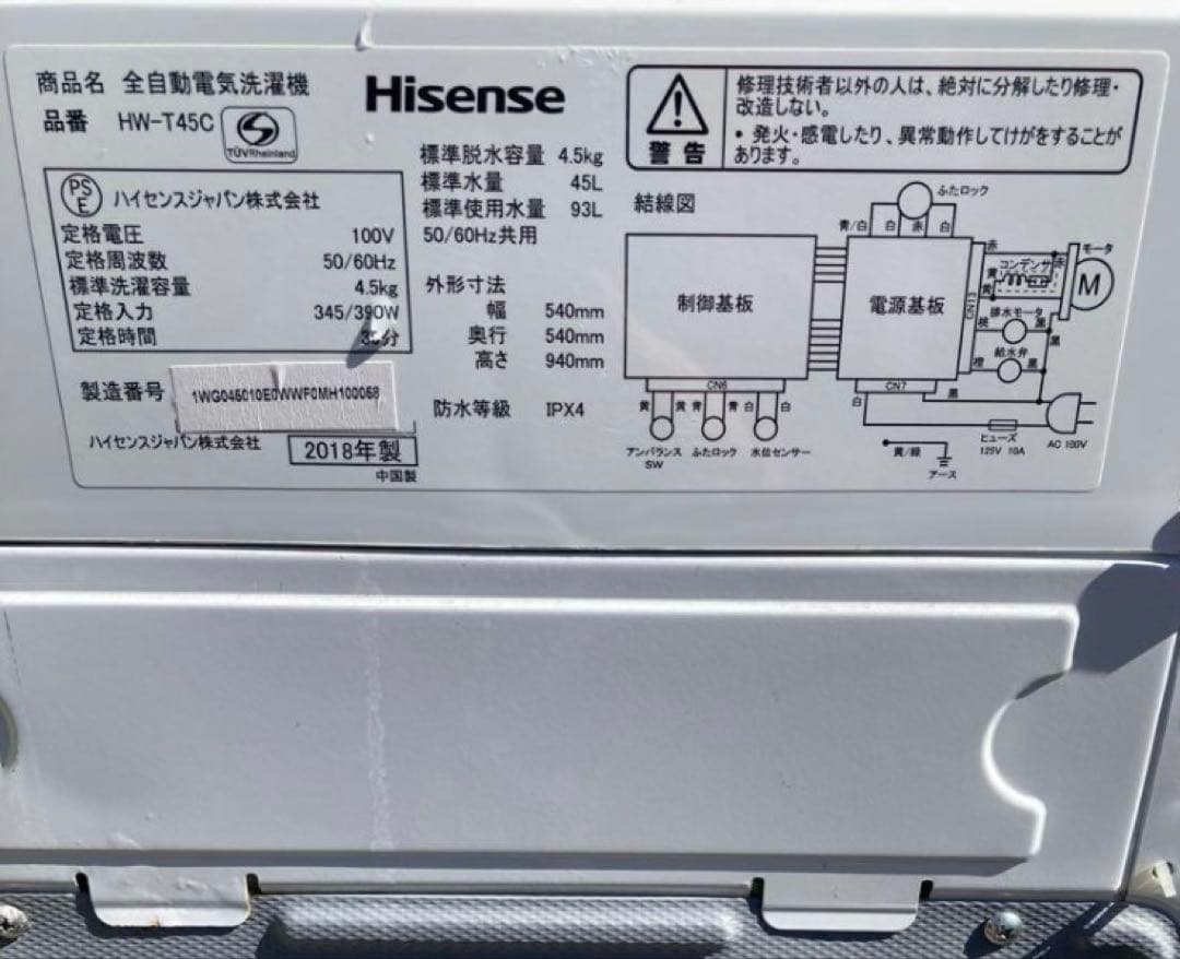 ハイセンス　全自動洗濯機　HW-T45C 2018年製　4.5kg