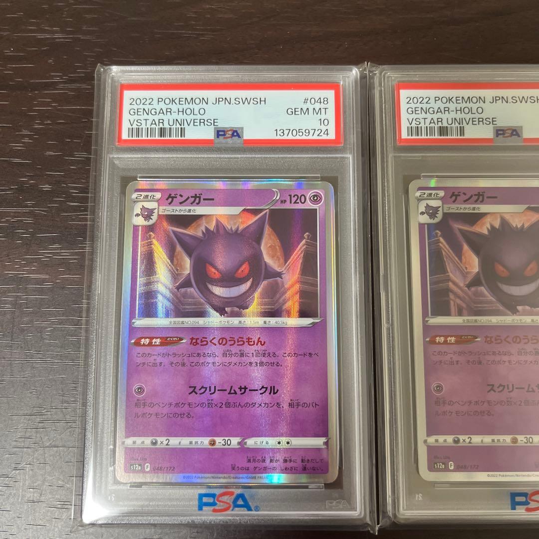ゲンガー psa10 連番　2枚　セット