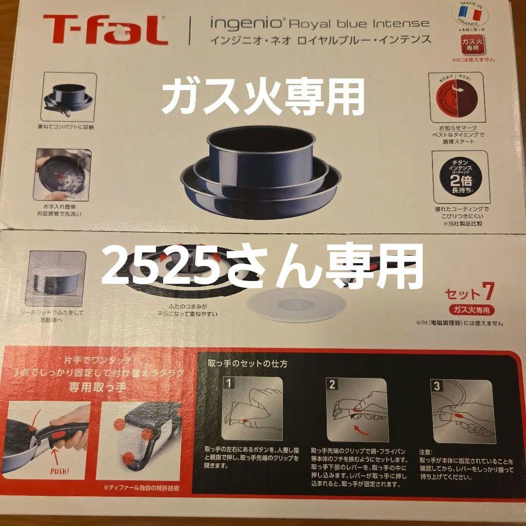 T-fal ingenio  blue Intense 7点セット