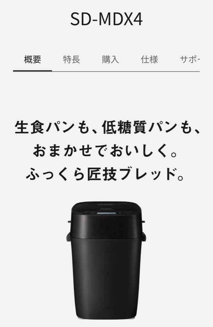 ホームベーカリー　Panasonic SD-MDX4