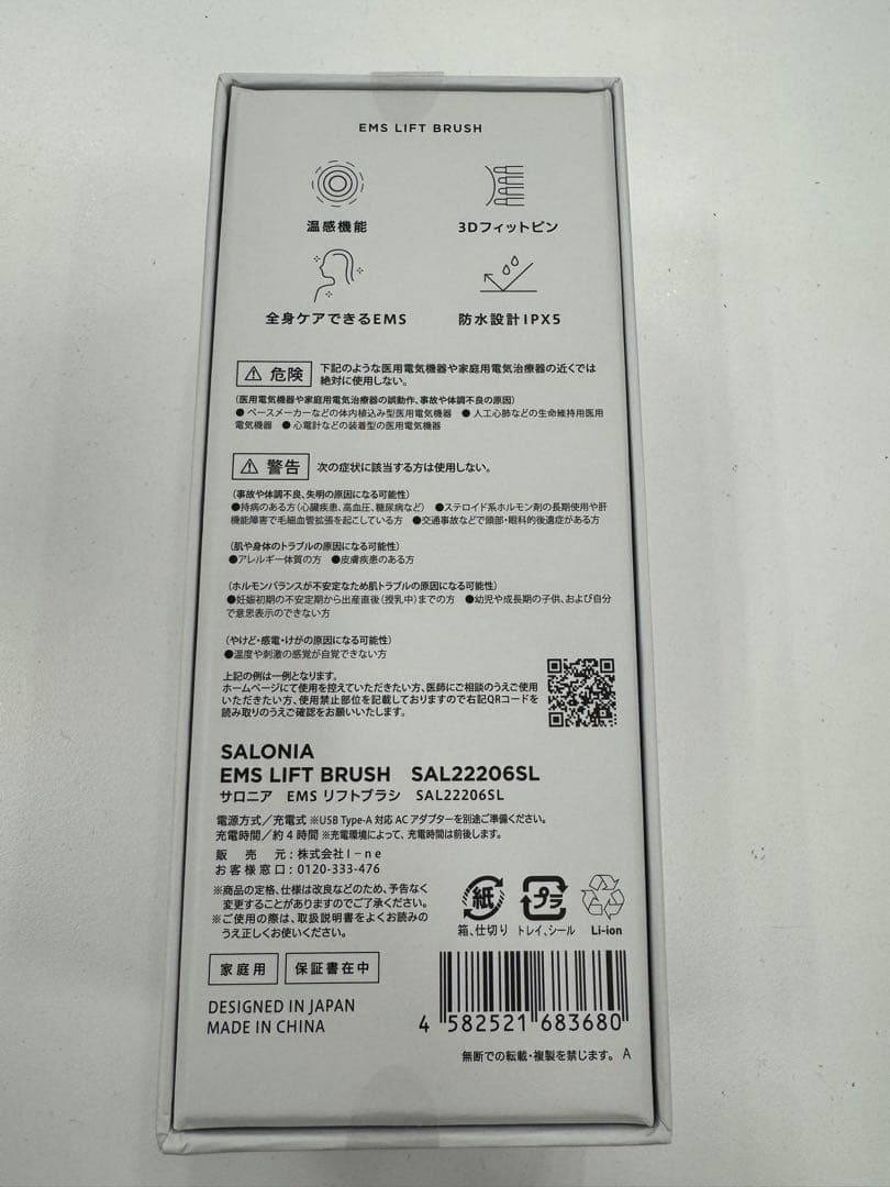 【新品未使用】SALONIA EMSリフトブラシ（未開封）
