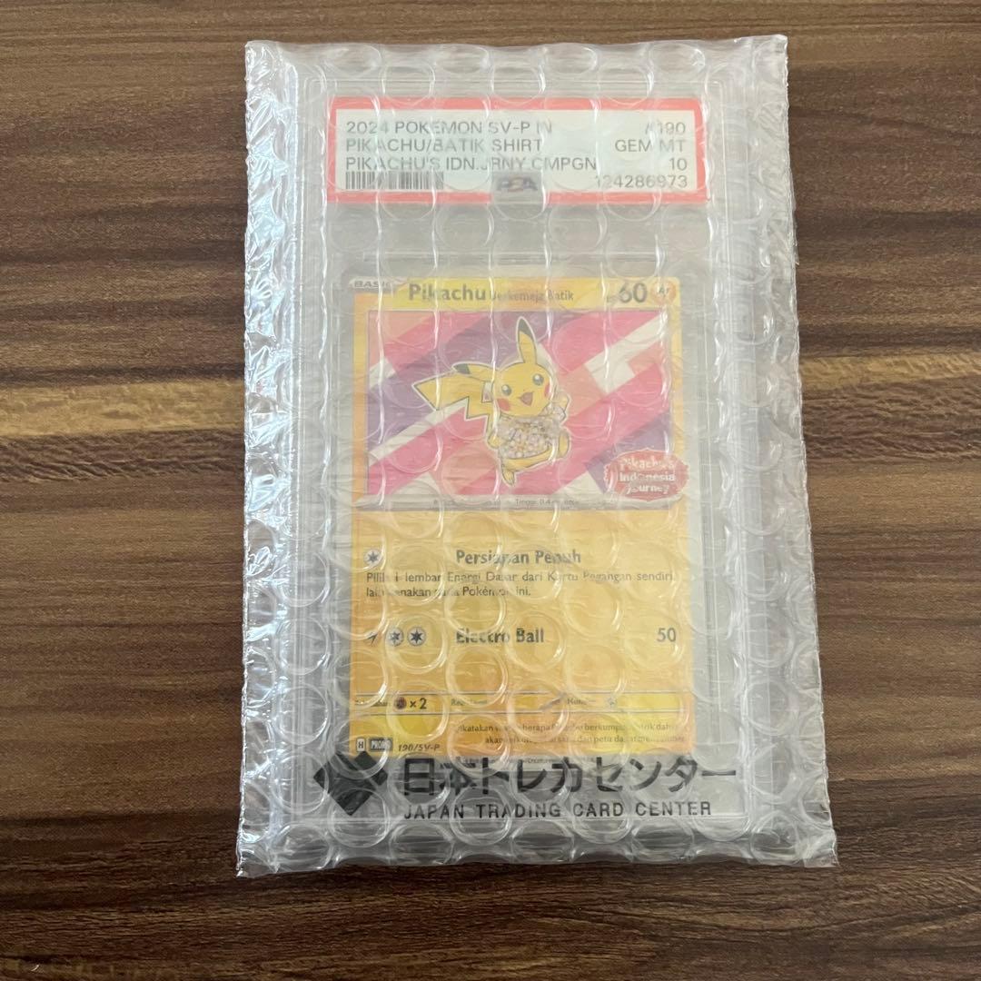 【最安値】PSA10 ポケモン SV-P ピカチュウ バティックシャツ