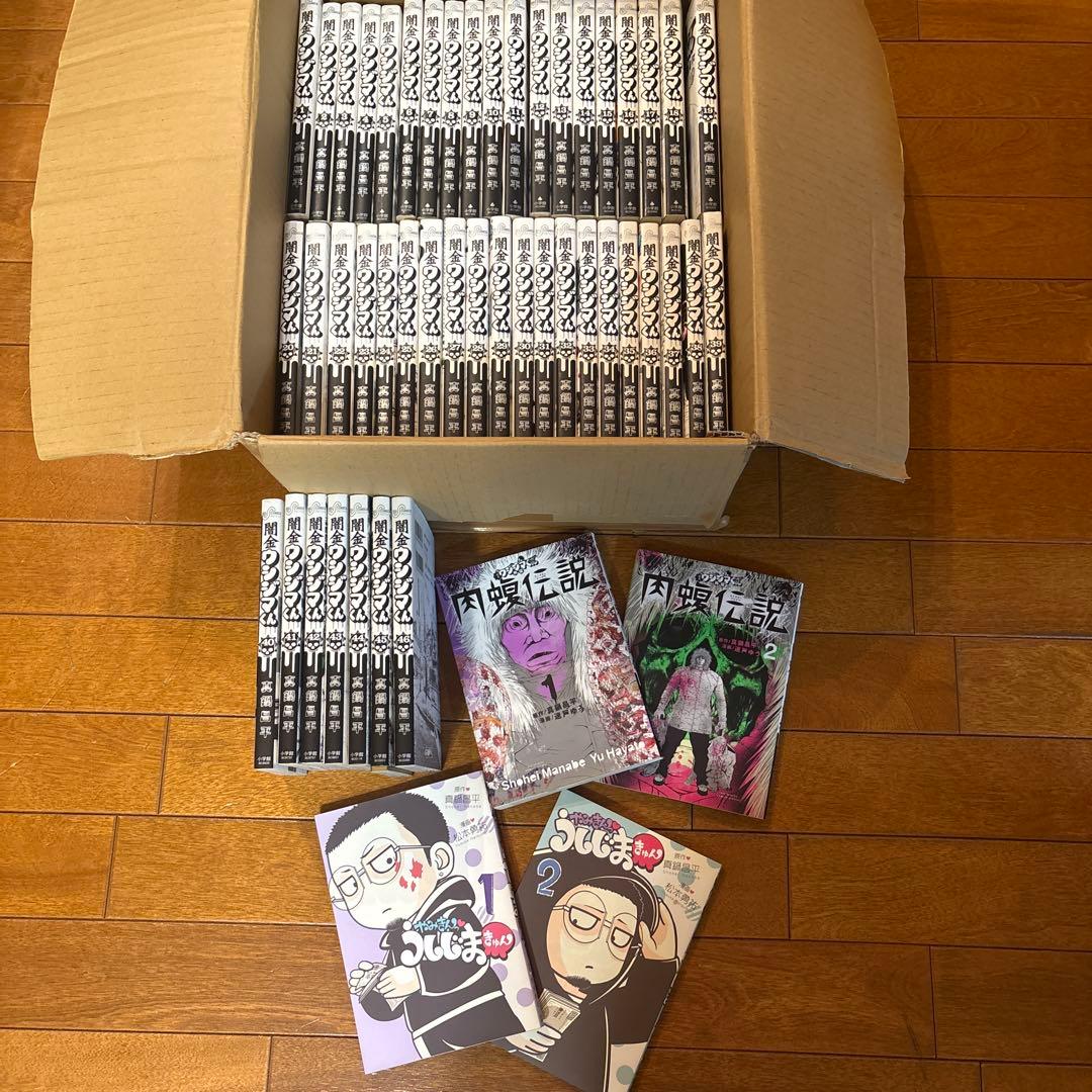 闇金ウシジマくん46全巻➕肉蝮伝説2冊➕やみきんうしじまきゅん2冊