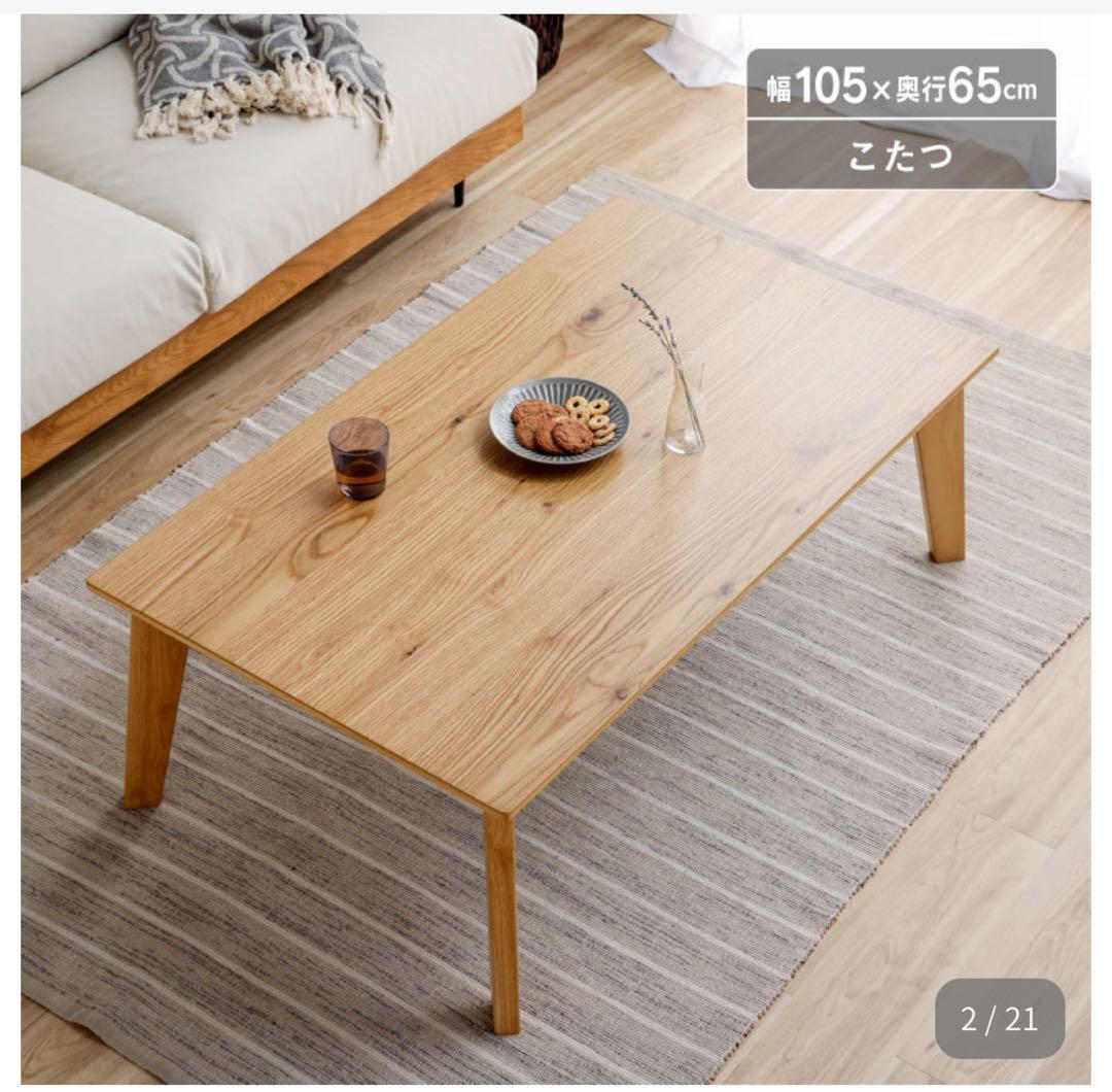 北欧調　デザインこたつ　幅105×奥行65 高さ41cm パリス2