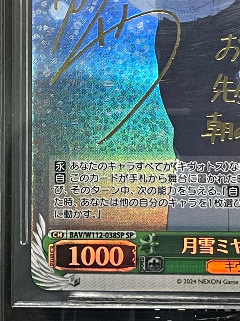 月雪ミヤコ　BGS10ブラックラベル　ブルーアーカイブ　ヴァイスシュヴァルツ