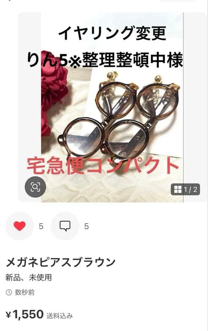 メガネピアスブラウン