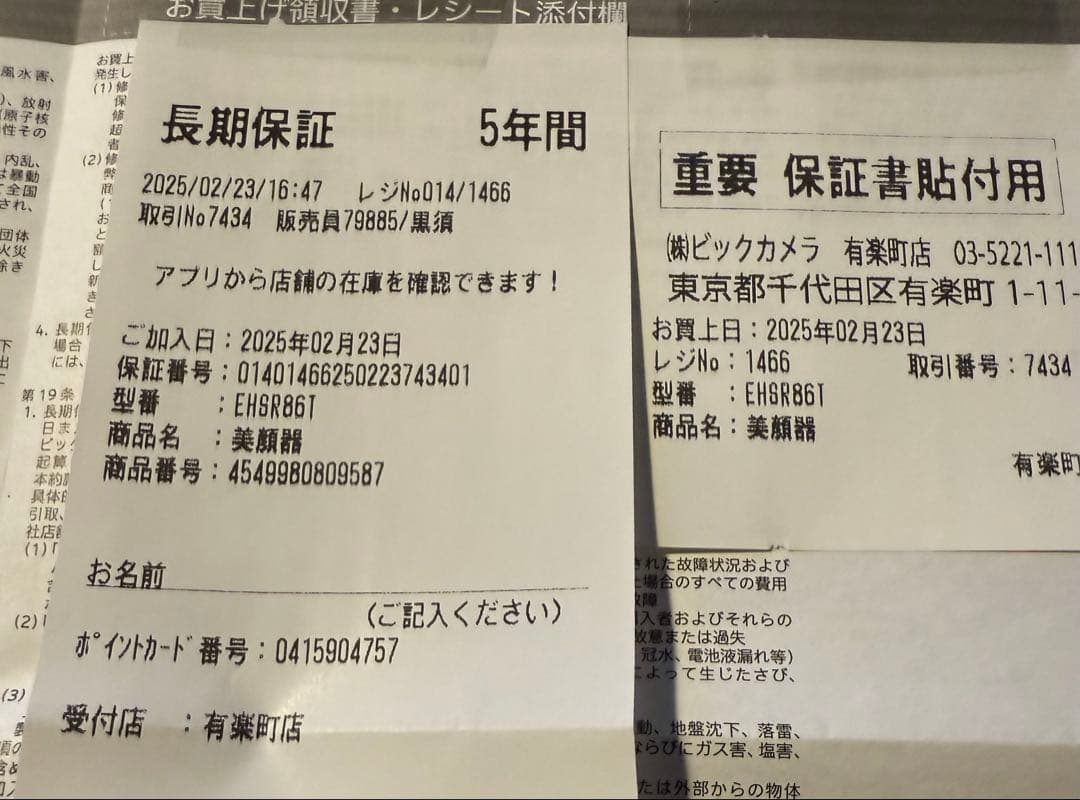 パナソニック バイタリフト RF EX EH-SR86-T 長期保証書付