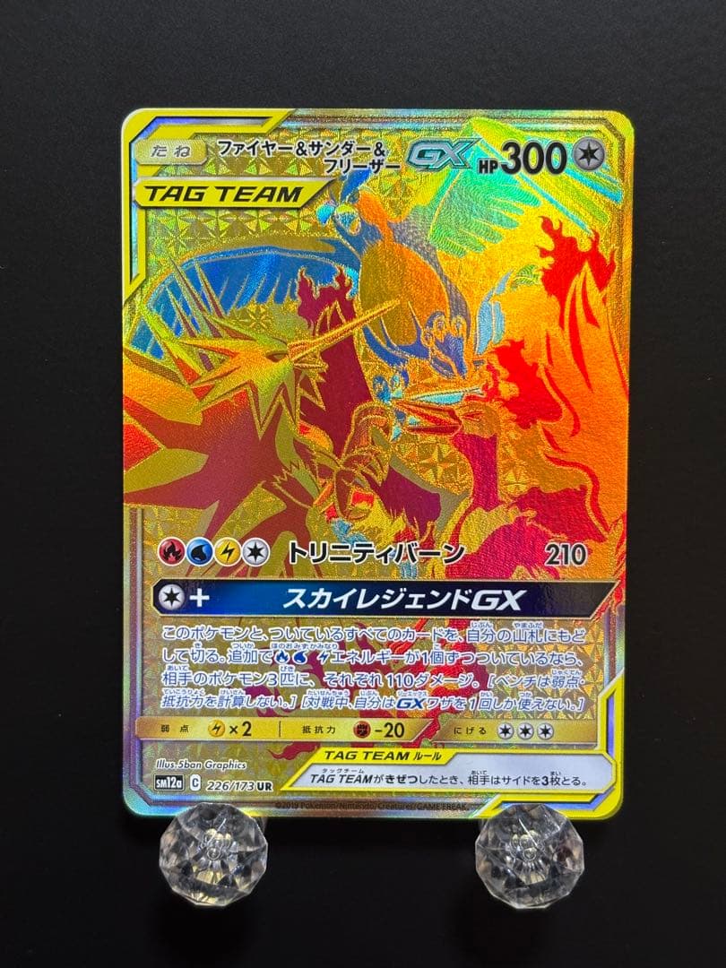 ファイヤー&サンダー&フリーザーGX UR[SM12a 226/173]