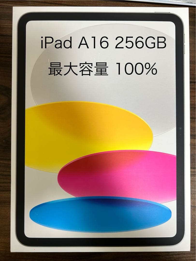 iPad A16(第11世代) 256GB