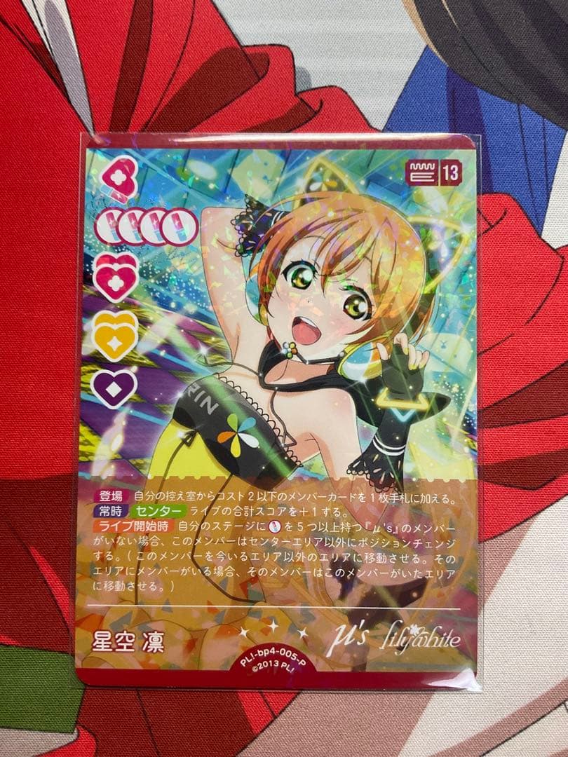 ラブカ　SAPPHIRE MOON 星空凛 SEC、PE 含む6枚セット
