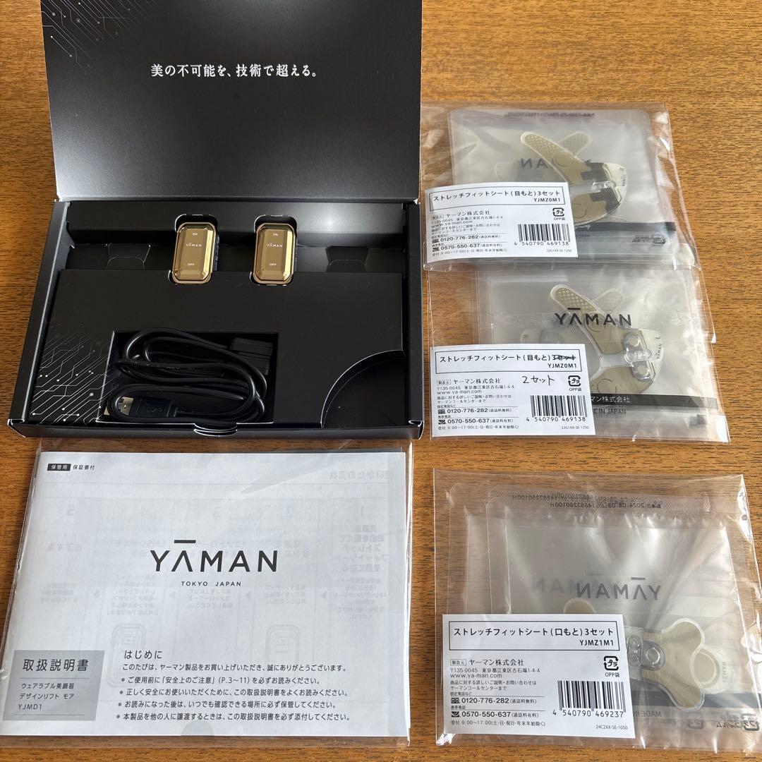 ヤーマン　デザインリフトモア　ストレッチフィットシート8セット