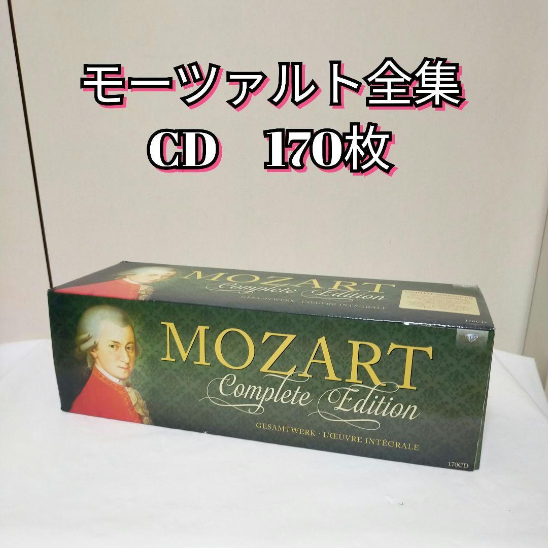 モーツァルト全集 CD 170枚 MOZART Complete Edition