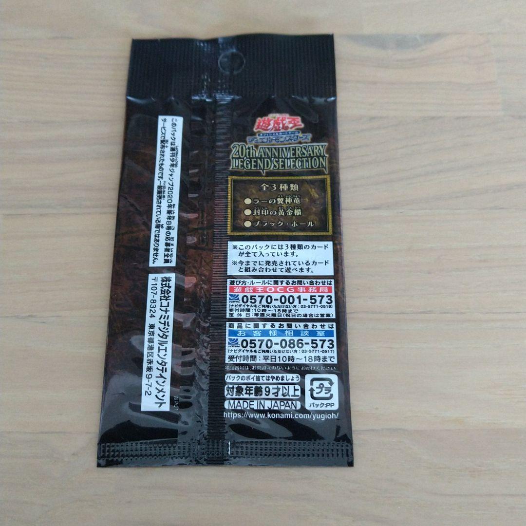 遊戯王未開封 20th ANNIVERSARY 4パックセット