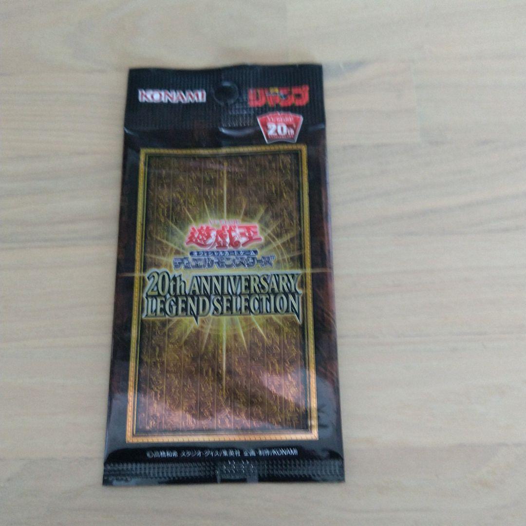 遊戯王未開封 20th ANNIVERSARY 4パックセット