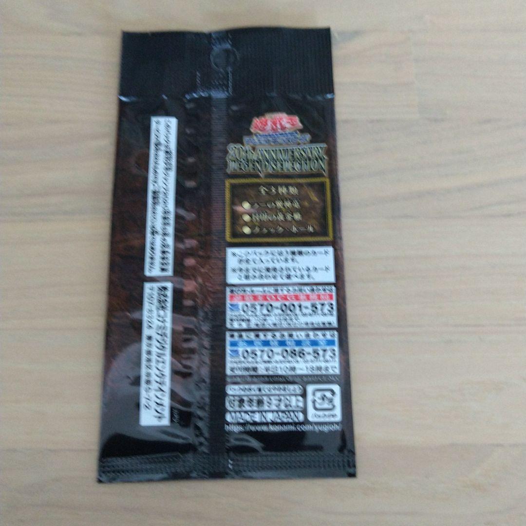遊戯王未開封 20th ANNIVERSARY 4パックセット