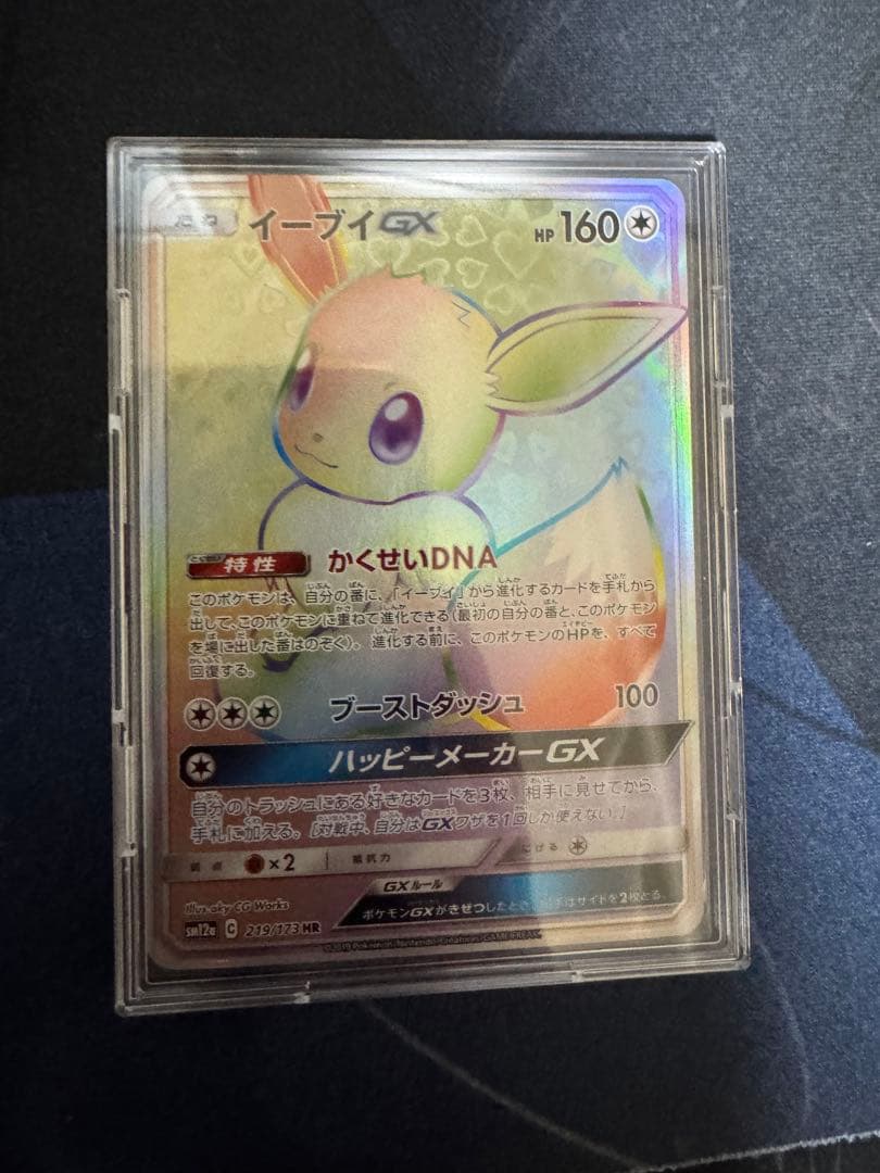 イーブイGX HR SM12a TAG TEAM GXタッグオールスターズ 2…