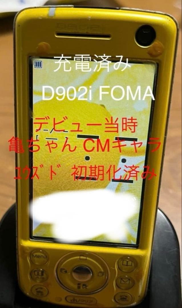 D902i/ガラケー/携帯本体/ユウズド/tom84jp/ラスト/三菱電機/
