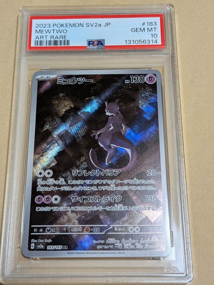 ポケモンカード　ミュウツー AR PSA10