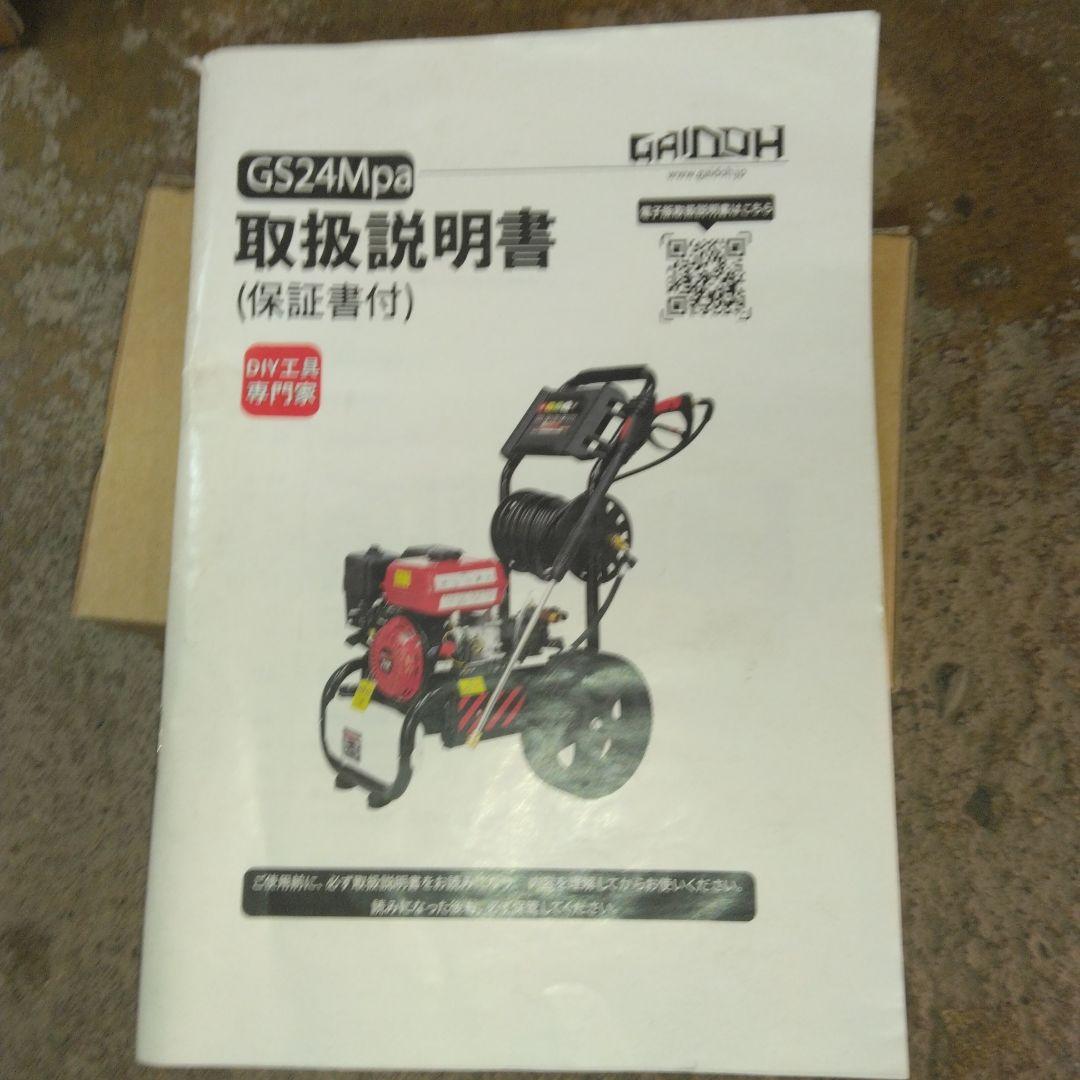 エンジン高圧洗浄機！美品！最終値下げ！ガイドー社製！