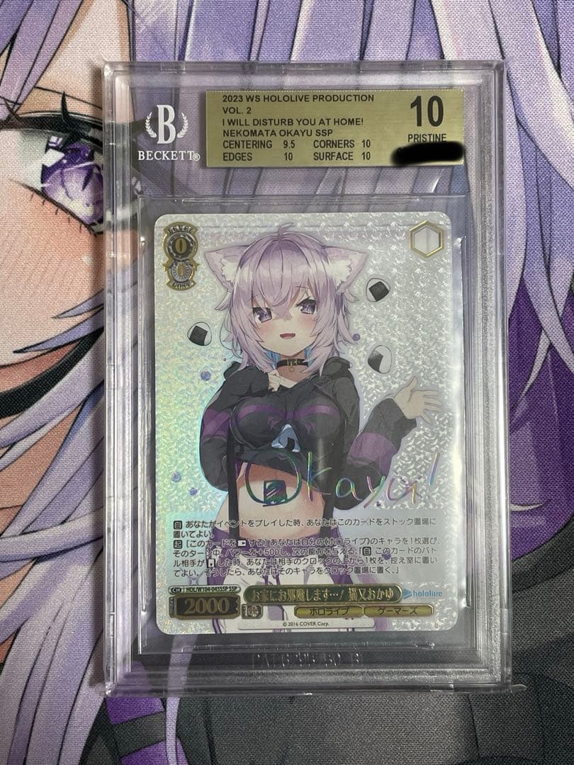 ヴァイスシュヴァルツ　猫又おかゆ　お家にお邪魔します！SSP BGS鑑定10