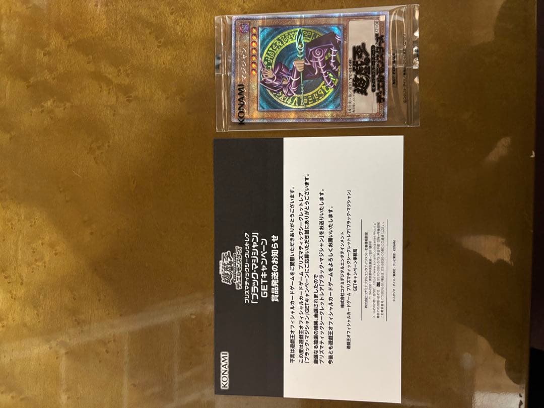 遊戯王 ブラックマジシャン プリズマ 未開封 当選通知書