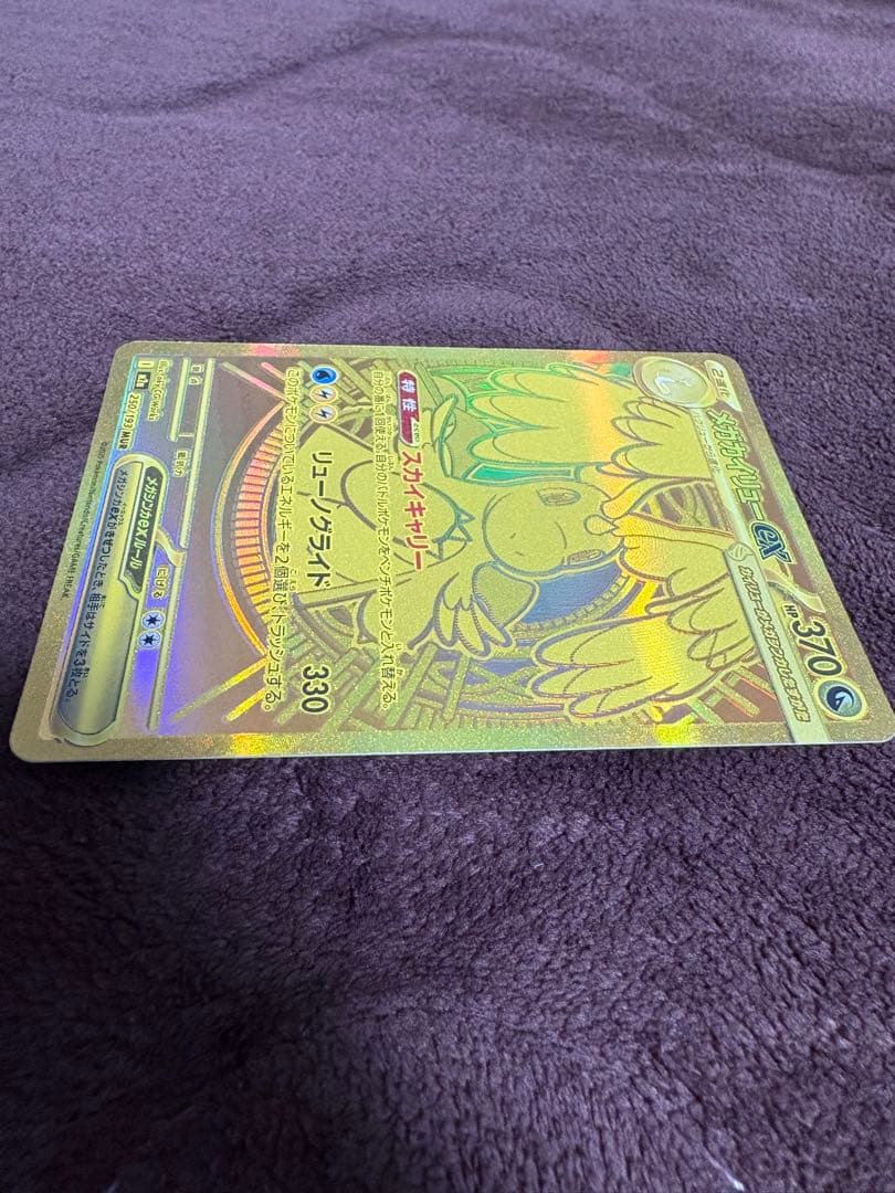 極美品メガカイリューex MUR 24h以内発送